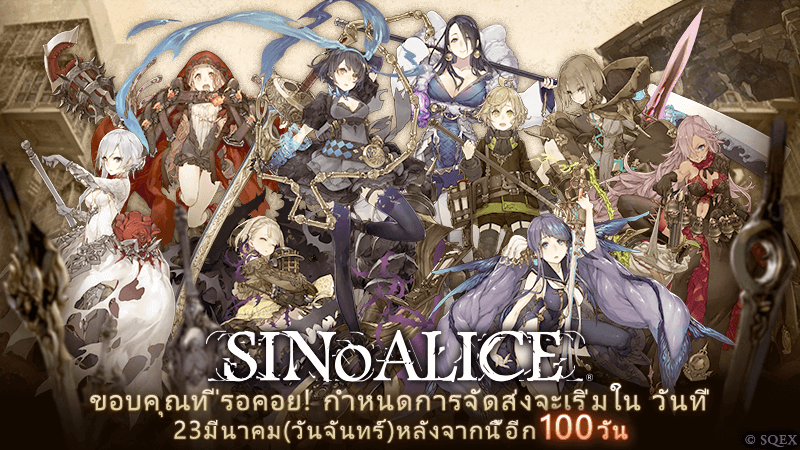 Sinoalice เกมมือถือผลงานผู้สร้าง Nier เตรียมเปิดเซิฟเวอร์ Global (มีภาษาไทย)